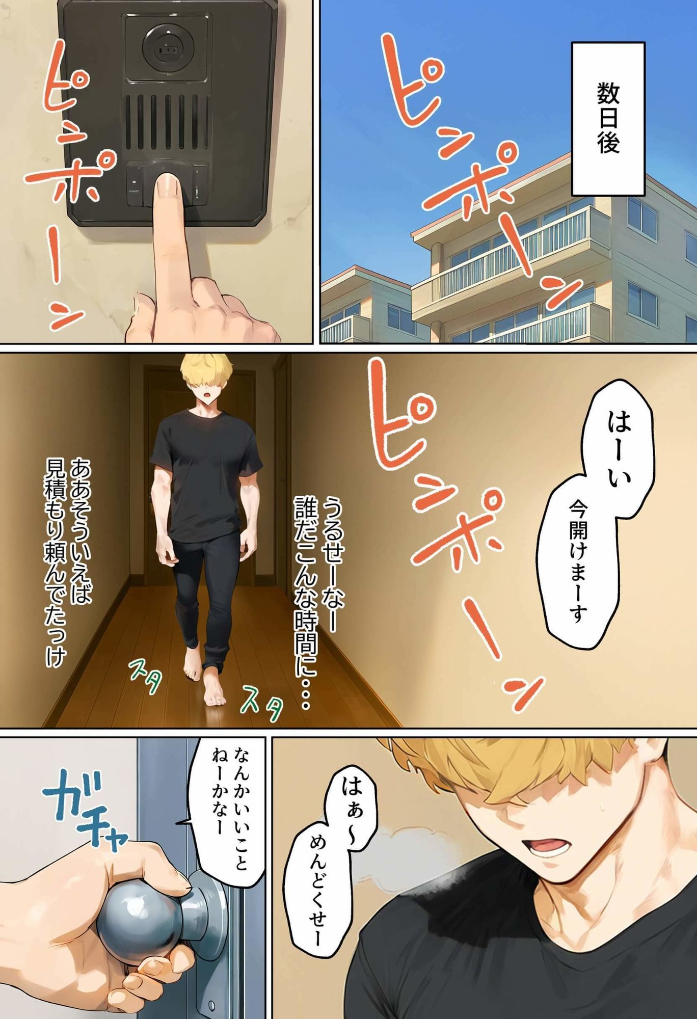 【実話】引っ越し見積もり中、新人ちゃん（22）のバキバキスマホにマチアプ通知！ヤリモク男子から「俺が」守らなきゃwww 4枚目