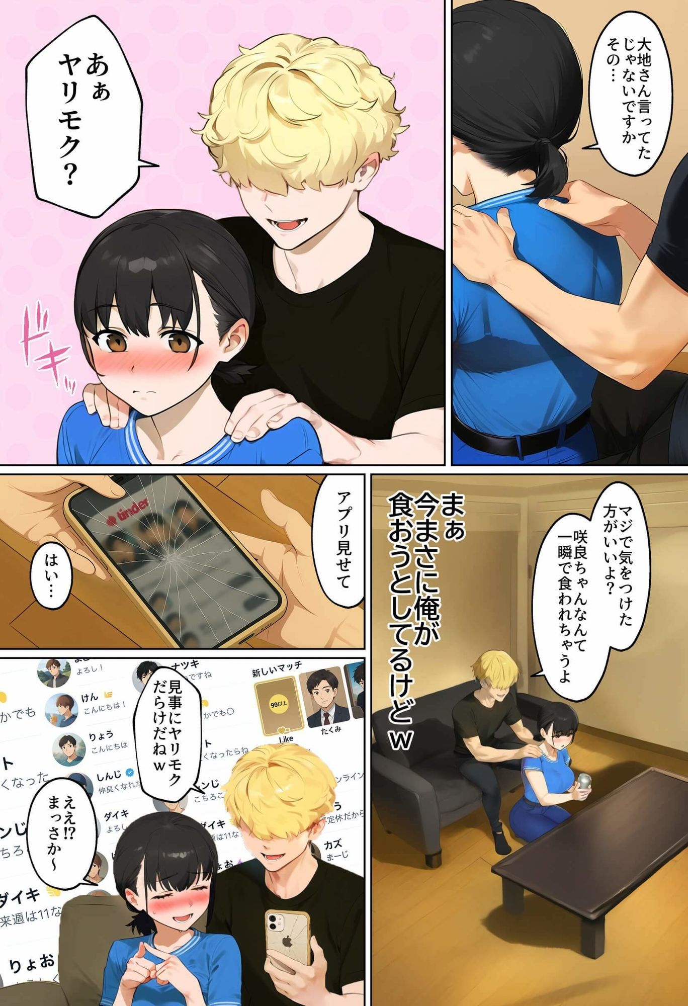 【実話】引っ越し見積もり中、新人ちゃん（22）のバキバキスマホにマチアプ通知！ヤリモク男子から「俺が」守らなきゃwww 7枚目