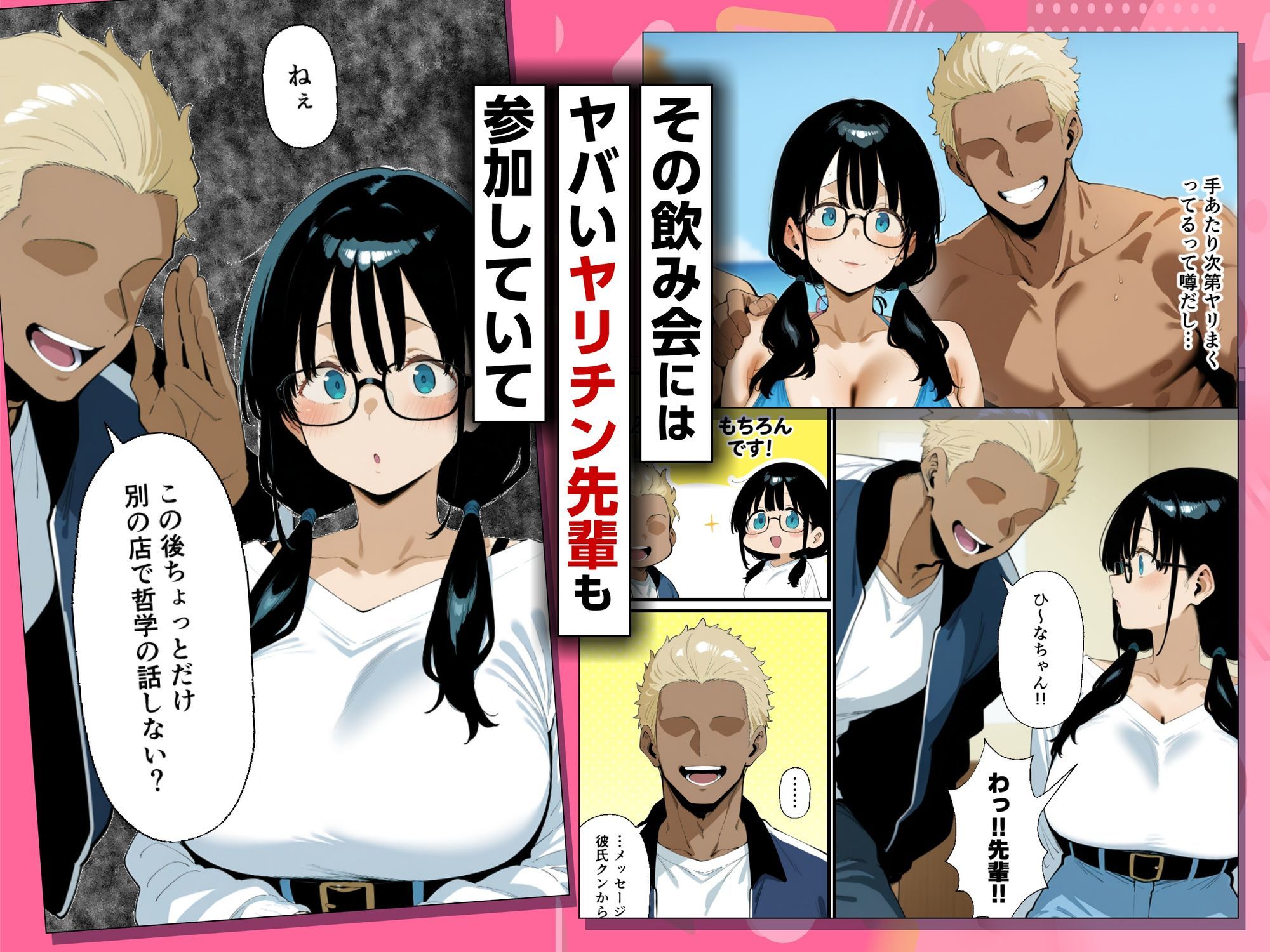 地味眼鏡巨乳の彼女がサークルの飲み会から帰ってこない話 2枚目