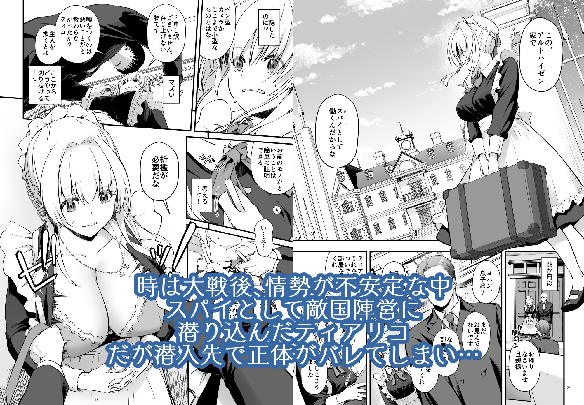 敵国貴族の執着溺愛 1枚目