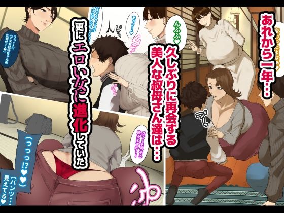 年越し 親戚の叔母ちゃん達との一夜2 1枚目