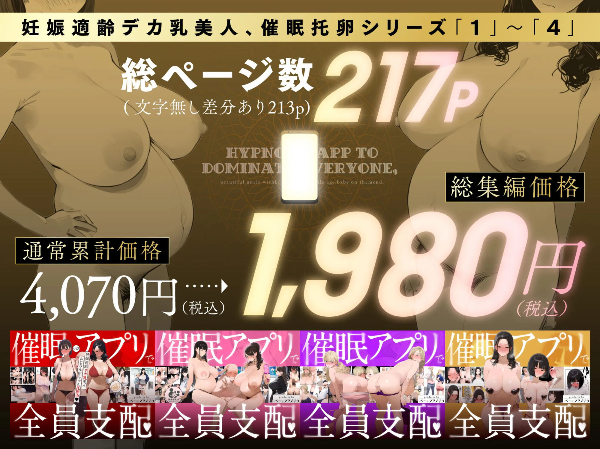催●アプリで全員支配、妊娠適齢デカ乳美人おじさん赤ちゃん托卵中【総集編】 2枚目