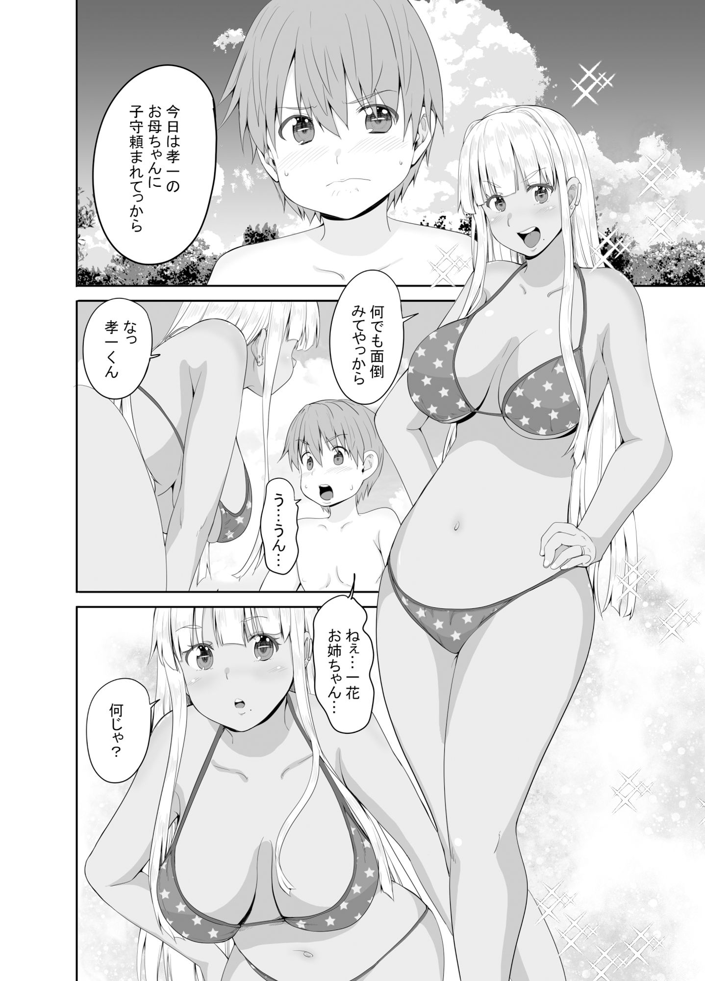 田舎の黒ギャルJkの結婚後の妄想 1枚目