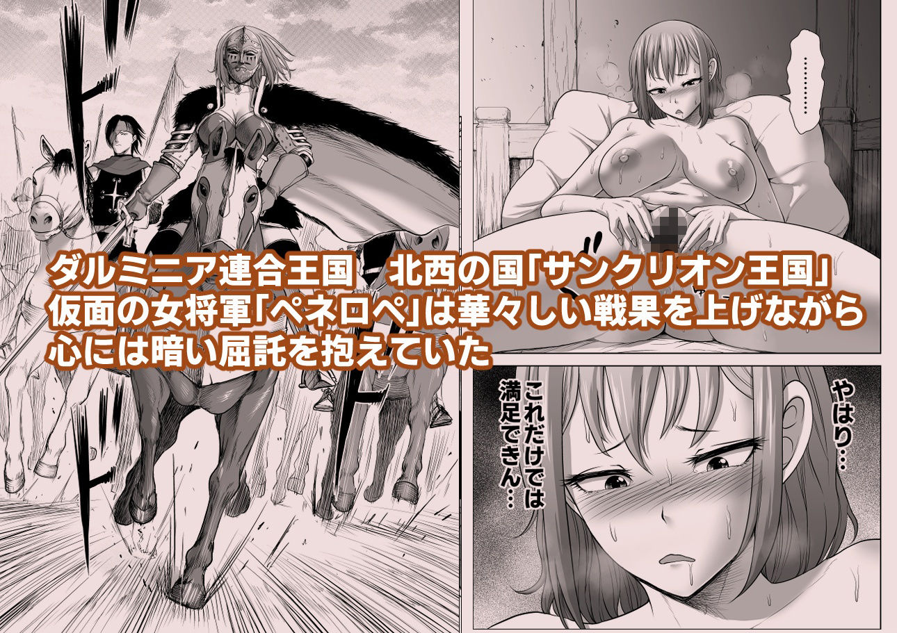 ダルミニア王国物語「女将軍の絶望の熱望」 1枚目