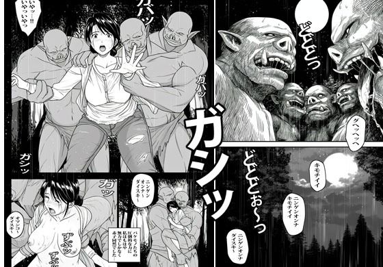 異世界へワープした人妻はオークたちの餌食になり自我崩壊へ堕ちました 4枚目