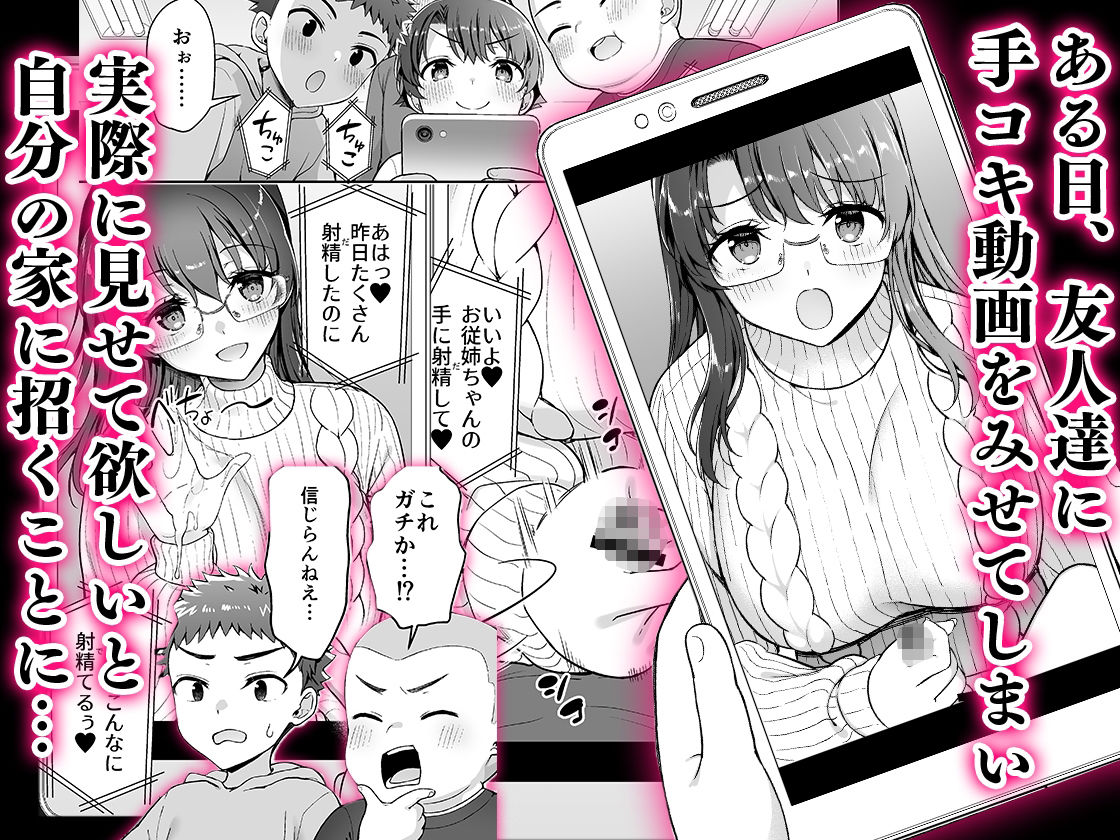 僕がお従姉ちゃんと先にセックスするはずだったのに… 3枚目