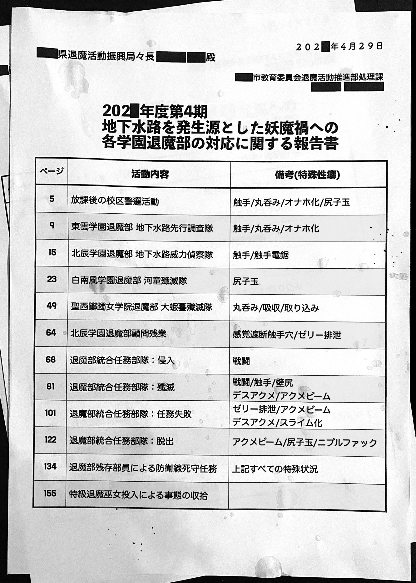 JK退魔部 Season4 2枚目