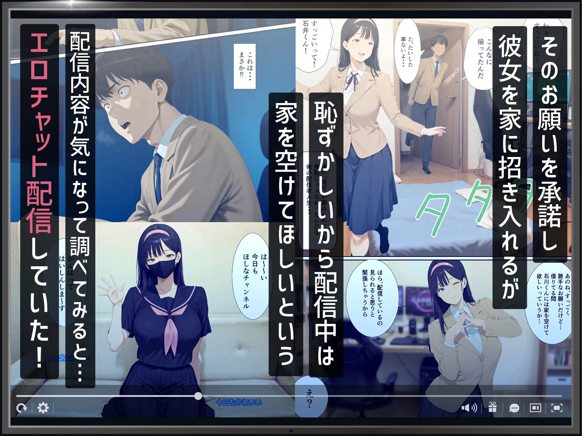 この女、俺の部屋で勝手にエロチャット配信しています! 2枚目