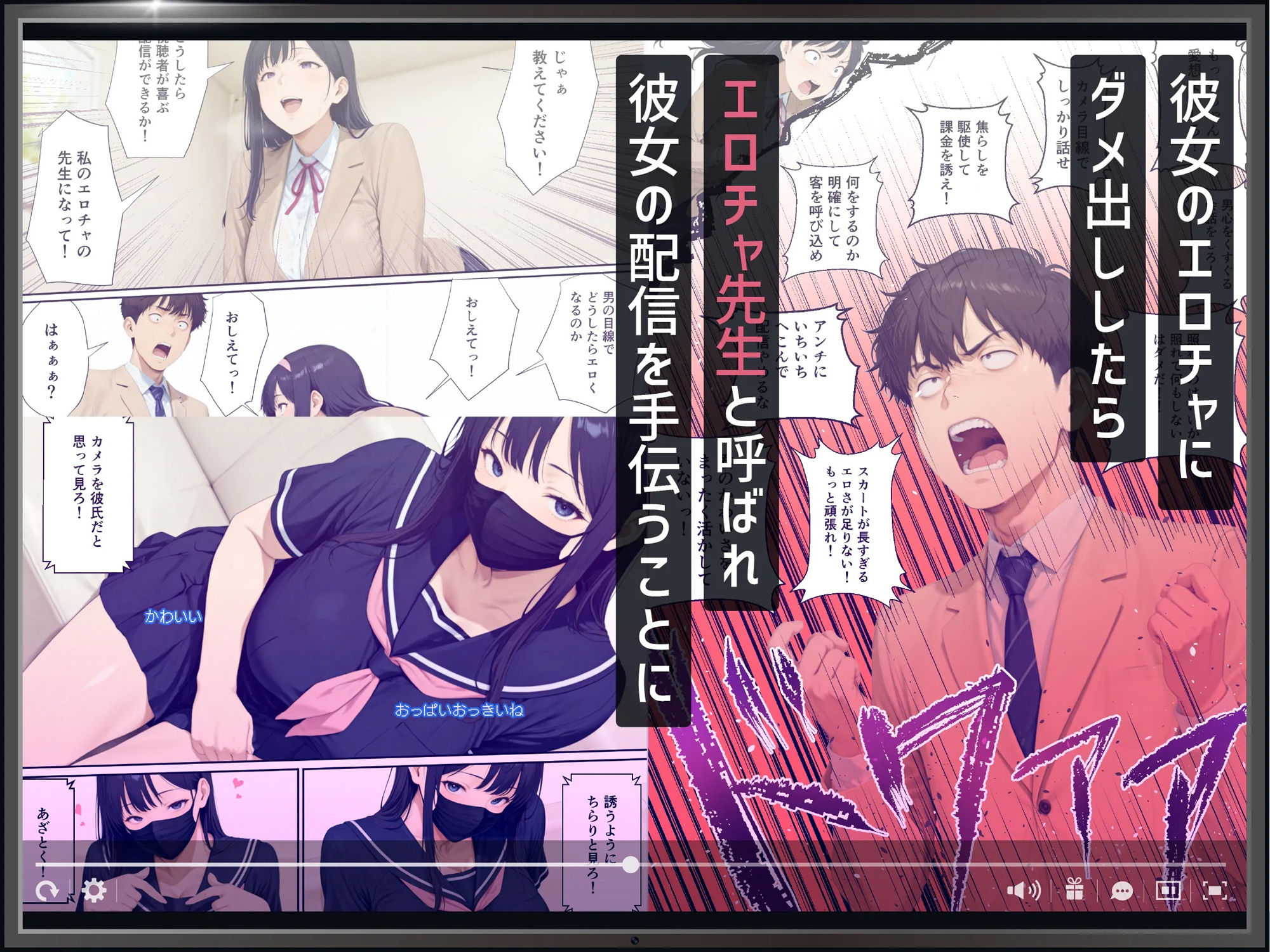 この女、俺の部屋で勝手にエロチャット配信しています! 3枚目