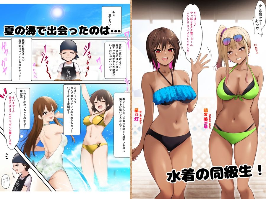 海の家でバイトしてたら黒ギャル同級生に逆ナンされて汗だく童貞卒業した夏の日 1枚目