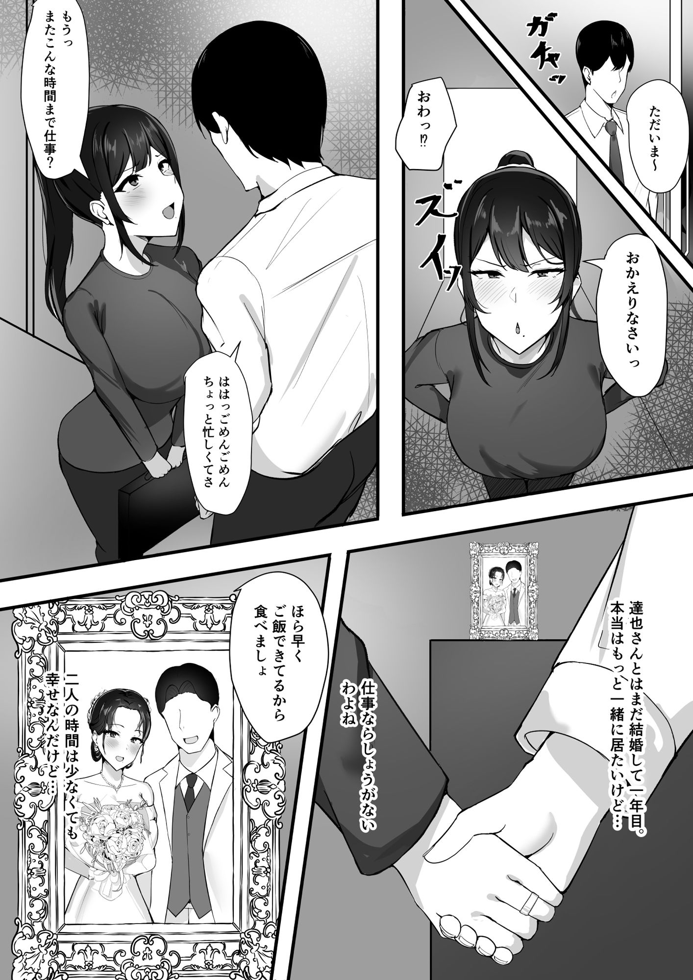 夫婦生活のために抱かれる妻 1枚目