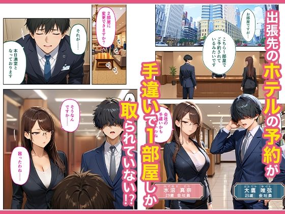 出張先のホテルでクールな女上司に襲われた話 1枚目