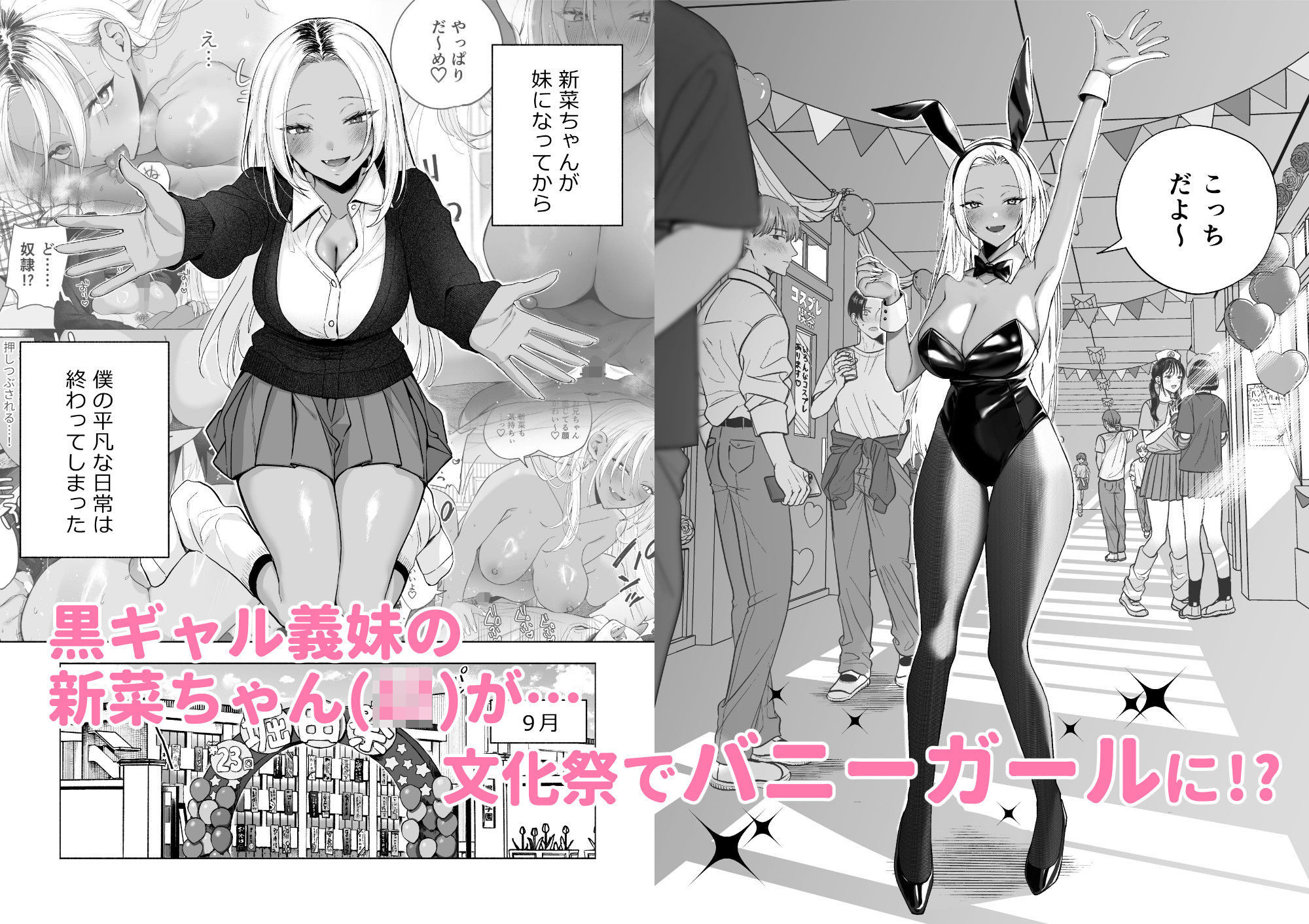 黒ギャル巨乳義妹は僕を優しく搾精したい1.5〜文化祭でコスプレエッチする 1枚目