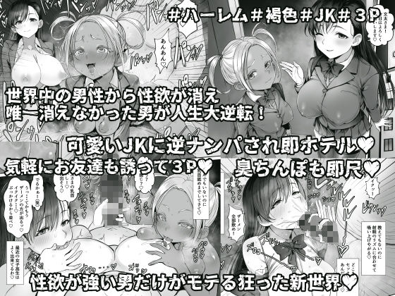 性楽園〜世界中の男から性欲が消えて俺だけがハーレムな件〜 1枚目
