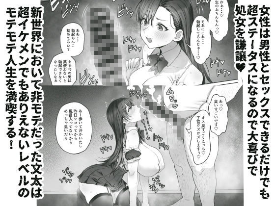 性楽園〜世界中の男から性欲が消えて俺だけがハーレムな件〜 5枚目