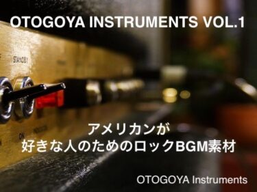 【d_684770】OTOGOYA Instruments VOL1