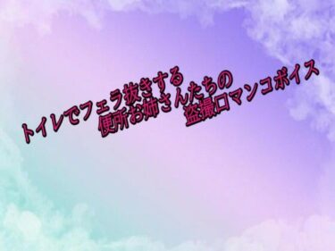 【d_687318】トイレでフェラ抜きする便所お姉さんたちの盗撮口マンコボイス