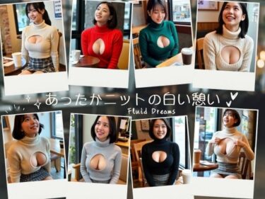 【d_693870】Fluid Dreamsあったかニットの白い憩い