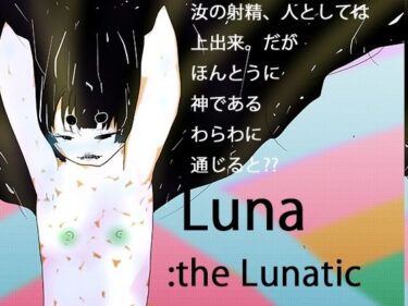 【d_702594】次元狂魔ルナ:光レを産むレ月のレ女神