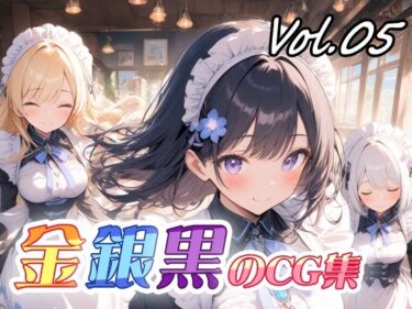 【d_707338】金銀黒のCG集vol05