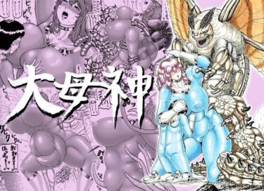 【d_710265】大母神その2