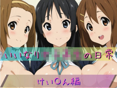 【d_711423】いいなり女子校生の日常〜けい〇ん編〜