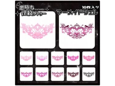 【d_714274】【淫紋タトゥー透過素材PNG10枚入り】マーメイドシェル