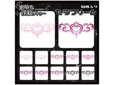 【d_715280】【淫紋タトゥー透過素材PNG10枚入り】セラフリーム