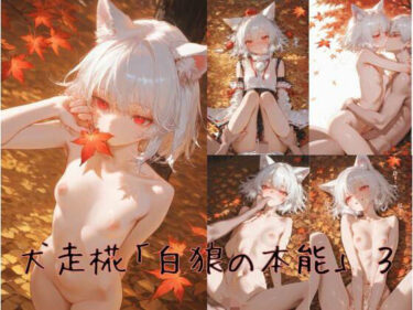 【d_717764】犬走椛「白狼の本能」 3