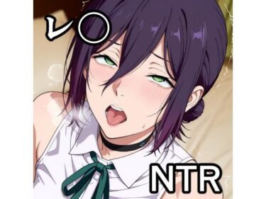 【d_714618】レ〇 NTR CG集