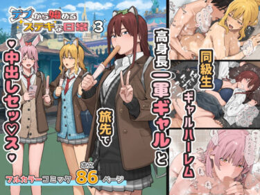 【d_753540】デブから始めるステキな日常 3