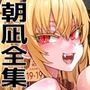 【エロ同人】VictimGirls総集編 Fatalpulse20周年記念【朝凪全集】d_684224