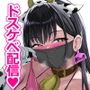 【エロ同人】妹の同級生が推しのKカップ配信者で竿役に選ばれてしまった僕d_714174