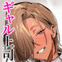 【エロ同人】女ギャル上司と不倫する話5d_722230