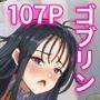 【エロ同人】ゴブリンの国d_790964
