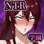 【エロ同人】NTR寝取られ学園 白光の箱庭と姦計 -蝕まれる名門女子たち-d_793394
