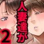 【エロ同人】妻達は今、海外にいます 後編d_800289