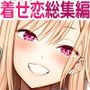 【エロ同人】その着せ替え人形はHをする総集編II＋9d_640800