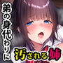 【エロ同人】弟の身代わりになった姉3d_797463