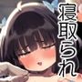 【エロ同人】幼馴染のエロ動画（生ハメ中出し）はくっそシコれる。d_812559