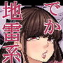 【エロ同人】身長211cmの地雷系女子に狙われてもう逃げられない4d_818566