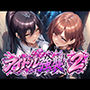 【エロ同人】アイドル強襲2d_838484